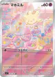 Milcery 110/102 Art Rare card from Stellar Miracle (Japanese)