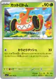 Mow Rotom 006/102 Common card from Stellar Miracle (Japanese)