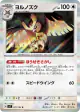 Noctowl 077/102 Rare card from Stellar Miracle (Japanese)