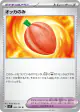 Occa Berry 093/102 Uncommon card from Stellar Miracle (Japanese)