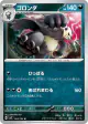 Pangoro 063/102 Uncommon card from Stellar Miracle (Japanese)