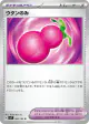 Payapa Berry 092/102 Uncommon card from Stellar Miracle (Japanese)