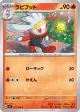 Raboot 017/102 Common card from Stellar Miracle (Japanese)