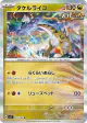 Raging Bolt 075/102 Rare card from Stellar Miracle (Japanese)