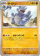 Rhydon 051/102 Common card from Stellar Miracle (Japanese)