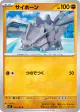 Rhyhorn 050/102 Common card from Stellar Miracle (Japanese)