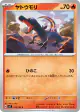 Salandit 013/102 Common card from Stellar Miracle (Japanese)