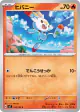 Scorbunny 016/102 Common card from Stellar Miracle (Japanese)