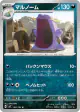 Swalot 062/102 Uncommon card from Stellar Miracle (Japanese)