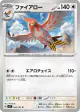 Talonflame 085/102 Uncommon card from Stellar Miracle (Japanese)