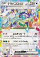 Terapagos ex 088/102 Double Rare card from Stellar Miracle (Japanese)