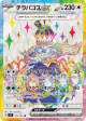 Terapagos ex 122/102 Super Rare card from Stellar Miracle (Japanese)