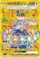 Terapagos ex 133/102 Ultra Rare card from Stellar Miracle (Japanese)