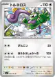 Tornadus 082/102 Uncommon card from Stellar Miracle (Japanese)