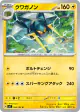 Vikavolt 035/102 Uncommon card from Stellar Miracle (Japanese)