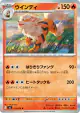 Arcanine 011/076 Rare card from Storm Emeralda (Japanese)