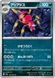 Ariados 045/076 Common card from Storm Emeralda (Japanese)