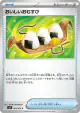 Delicious Rice Balls 063/076 Common card from Storm Emeralda (Japanese)