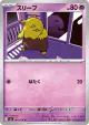 Drowzee 029/076 Common card from Storm Emeralda (Japanese)