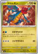 Druddigon 049/076 Uncommon card from Storm Emeralda (Japanese)
