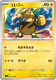 Electabuzz 022/076 Common card from Storm Emeralda (Japanese)