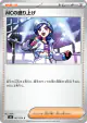 Emcee's Hype 067/076 Common card from Storm Emeralda (Japanese)