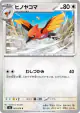Fletchinder 061/076 Common card from Storm Emeralda (Japanese)