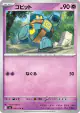 Golett 032/076 Common card from Storm Emeralda (Japanese)