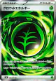 Growing Grass Energy 104/076 Super Rare card from Storm Emeralda (Japanese)