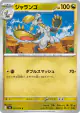 Hakamo-o 051/076 Common card from Storm Emeralda (Japanese)