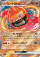 Heat Rotom ex 015/076 Double Rare card from Storm Emeralda (Japanese)
