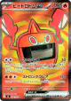 Heat Rotom ex 090/076 Super Rare card from Storm Emeralda (Japanese)
