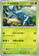 Heracross 001/076 Common card from Storm Emeralda (Japanese)