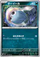 Inkay 047/076 Common card from Storm Emeralda (Japanese)