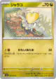 Jangmo-o 050/076 Common card from Storm Emeralda (Japanese)