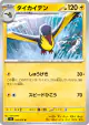 Kilowattrel 028/076 Uncommon card from Storm Emeralda (Japanese)