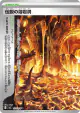 Legendary Lava Lake 075/076 Uncommon card from Storm Emeralda (Japanese)