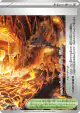 Legendary Lava Lake 076/076 Uncommon card from Storm Emeralda (Japanese)