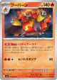 Magmortar 013/076 Uncommon card from Storm Emeralda (Japanese)