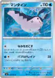 Mantine 017/076 Common card from Storm Emeralda (Japanese)
