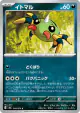 Spinarak 044/076 Common card from Storm Emeralda (Japanese)