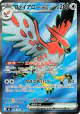 Talonflame ex 096/076 Super Rare card from Storm Emeralda (Japanese)