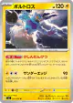 Thundurus 025/076 Uncommon card from Storm Emeralda (Japanese)