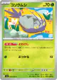 Wimpod 008/076 Common card from Storm Emeralda (Japanese)