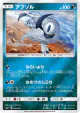Absol 038/051 card from Strength Expansion Pack Sun & Moon (Japanese)