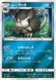 Alolan Raticate 037/051 card from Strength Expansion Pack Sun & Moon (Japanese)