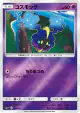 Cosmog 027/051 card from Strength Expansion Pack Sun & Moon (Japanese)