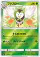 Dartrix 002/051 card from Strength Expansion Pack Sun & Moon (Japanese)