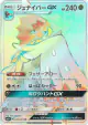Decidueye-GX 059/051 Hyper Rare card from Strength Expansion Pack Sun & Moon (Japanese)
