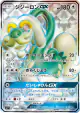 Drampa-GX 058/051 Super Rare card from Strength Expansion Pack Sun & Moon (Japanese)